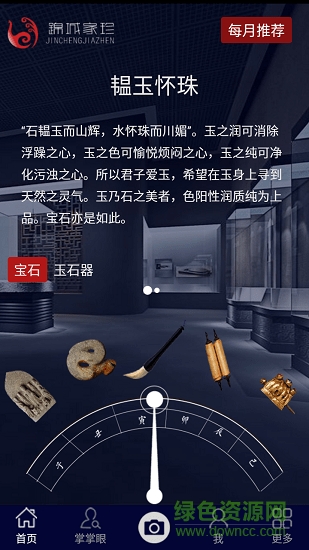 錦城家珍app下載