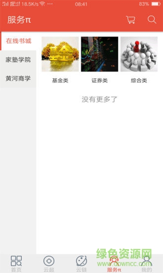 棕櫚云服 v1.0.1 安卓版 2