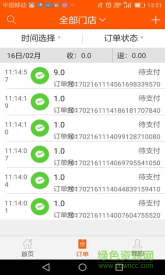 豐收單app