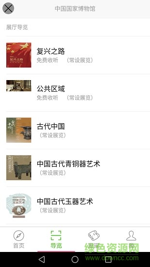 智慧導(dǎo)覽軟件 v2.1.0 安卓版 3