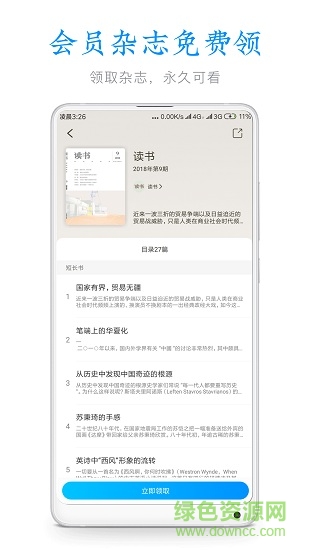 葫蘆雜志手機版 v1.5.0 安卓免費版 0