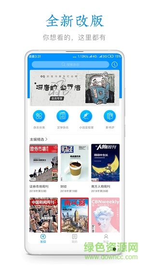 葫蘆雜志手機版 v1.5.0 安卓免費版 3