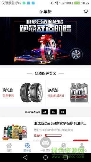 車配配 v1.6 安卓版 1