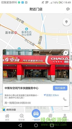 車配配
