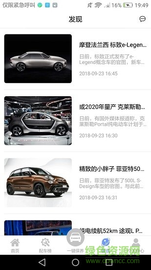 車配配 v1.6 安卓版 3
