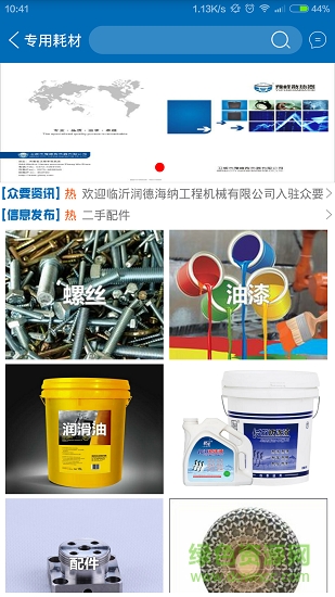 眾要機械 v1.2.9 安卓版 0