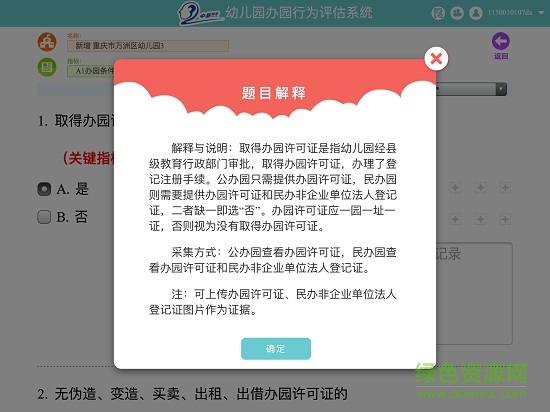 規(guī)范辦園評估 v1.0.34 安卓版 3