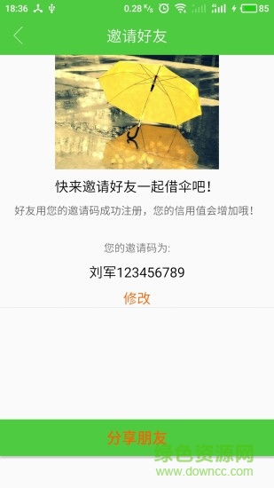 約傘 v1.0.5 安卓版 0