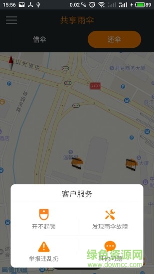 約傘 v1.0.5 安卓版 1