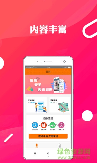 機米花(手機回收) v2.0 安卓版 2