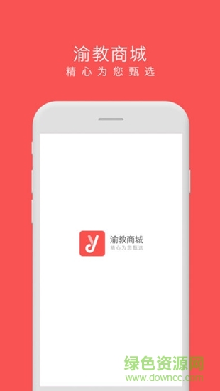 渝教商城 v1.1.1 安卓版 0