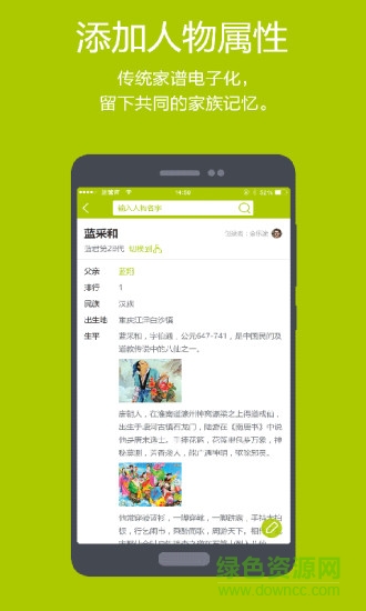親親家譜 v4.0.2 安卓版 0