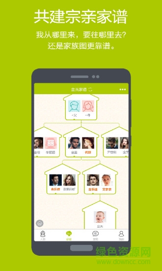 親親家譜 v4.0.2 安卓版 1