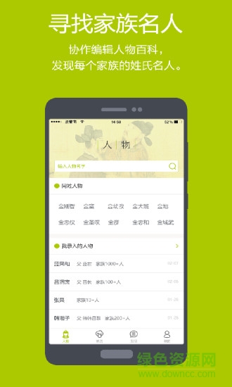 親親家譜 v4.0.2 安卓版 3