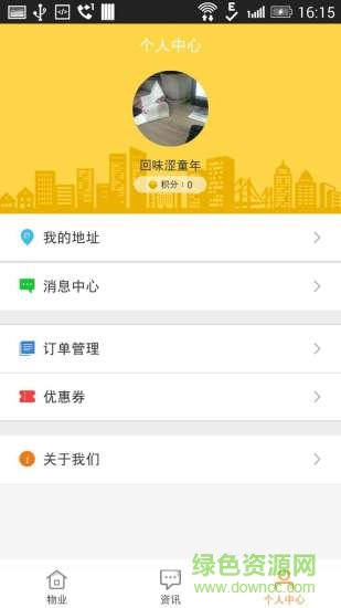 睿通萬家 v1.3.0 安卓版 2