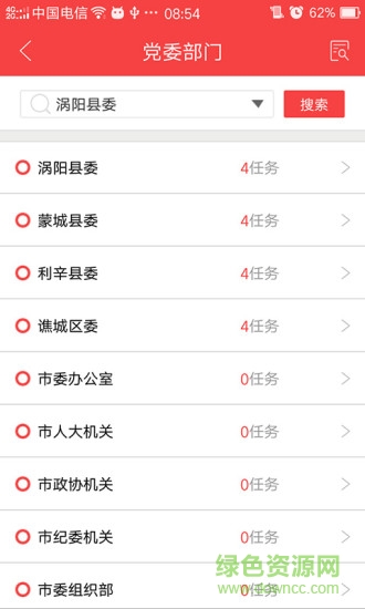 亳州督查平臺(tái) v1.2.0 安卓版 0
