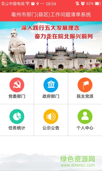 亳州督查平臺(tái) v1.2.0 安卓版 3