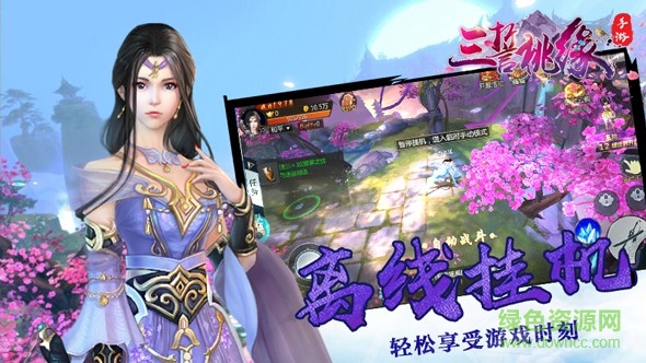 三誓桃緣最新版 v6.0.0 安卓版 0