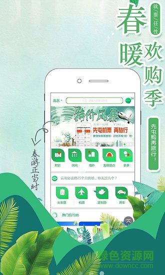v旅行 v1.3.1 安卓版 0