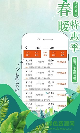 v旅行app下載