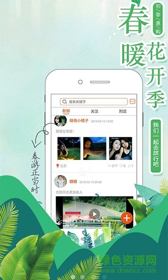 v旅行 v1.3.1 安卓版 3