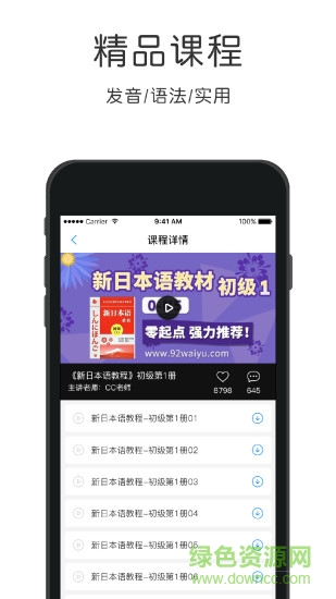 日語配音寶app