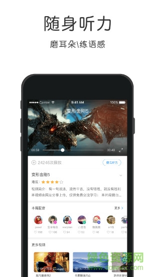 日語配音寶 v4.2.2 安卓版 3