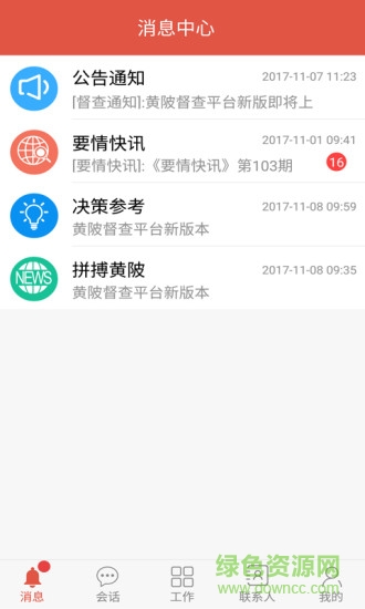 黃陂督查 v2.0.2 安卓版 1