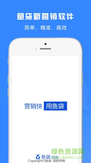 魚(yú)袋(營(yíng)銷軟件) v3.2.1 安卓版 0
