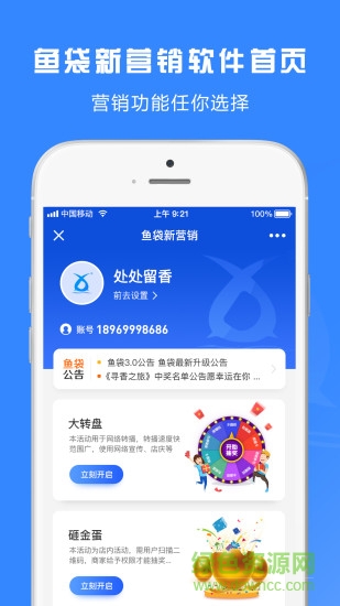 魚(yú)袋軟件 魚(yú)袋手機(jī)版