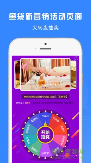 魚(yú)袋(營(yíng)銷軟件) v3.2.1 安卓版 2