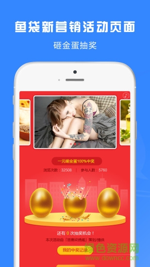 魚(yú)袋(營(yíng)銷軟件) v3.2.1 安卓版 3