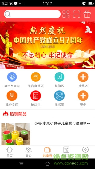 共享億客app
