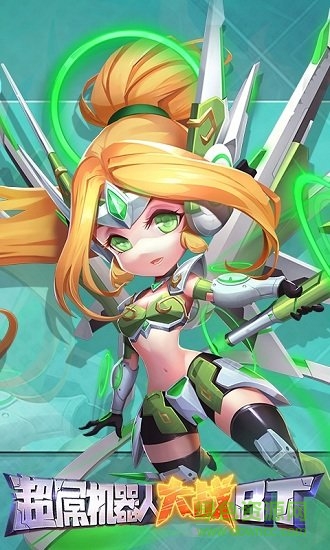 超屌機(jī)器人大戰(zhàn)bt版 v1.0.1 安卓版 1