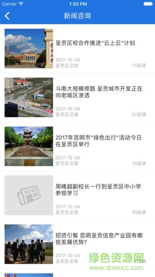書香呈貢 v1.1.0 安卓版 3