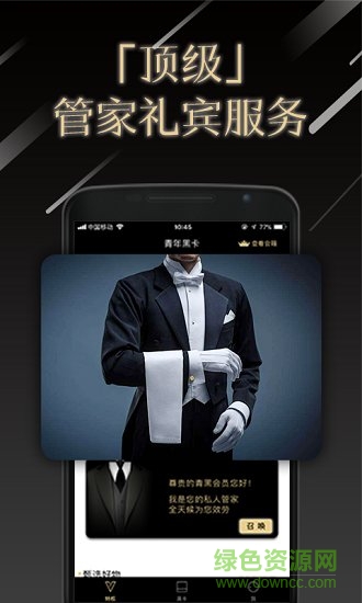 青黑俱樂部 v5.1.0 安卓版 2