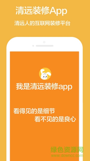 清遠(yuǎn)商鋪裝修 v1.8 安卓版 1