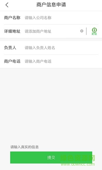 小充商戶 v1.5.0.4 安卓版 1