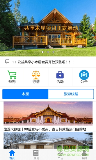 共享木屋 v1.1.5 安卓版 1