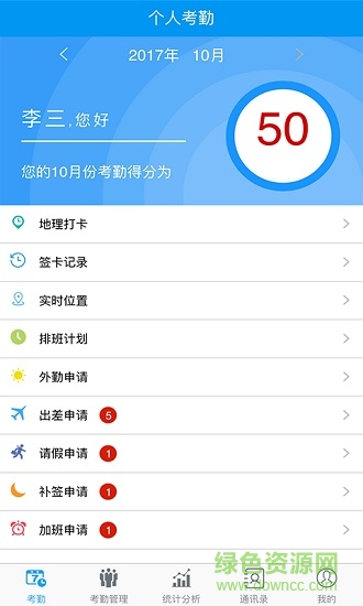 勤蜂考勤 v1.0.3 安卓版 0