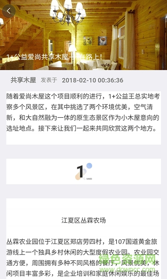 共享木屋app