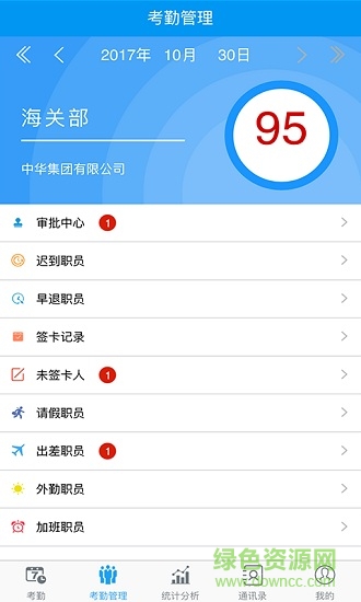勤蜂考勤 v1.0.3 安卓版 3