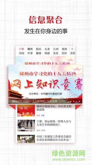 寧都頭條 v1.5.1 安卓版 0
