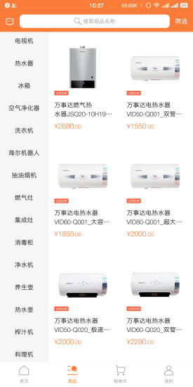 企聯(lián)巨家(家電購物) v1.5.0 安卓版 0