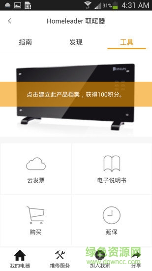 企聯(lián)巨家app下載