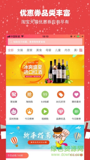 拿券app