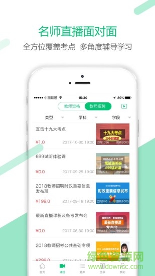 愛為師app v4.1 安卓版 3