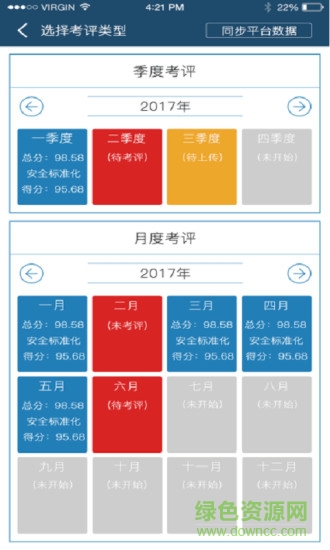 安全檢查app