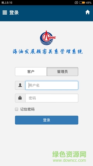 海油發(fā)展crm v1.0.3.2 安卓版 1
