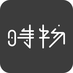 時物家居